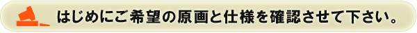 インターネットで注文したいというお客様